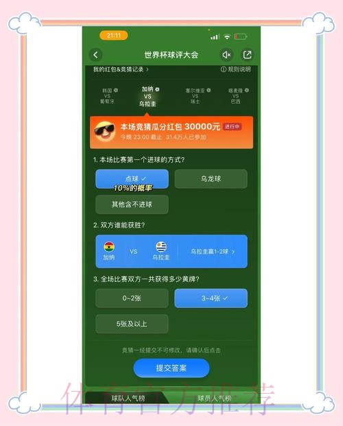 世界杯竞猜：如何找到安全的最新网址指南